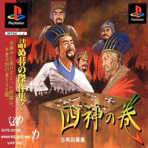 Koten Tsumego-shuu - Shijin no Maki (Japan)